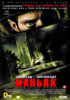 Маньяк смотреть онлайн (2012)